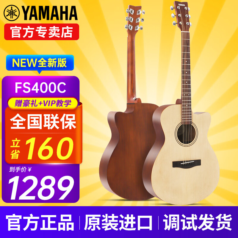 雅馬哈吉他F310/F400/F600/F370初學(xué)者民謠木吉它入門(mén)男女新手學(xué)生樂(lè )器 FS400C 原木色 - 40英寸+配件