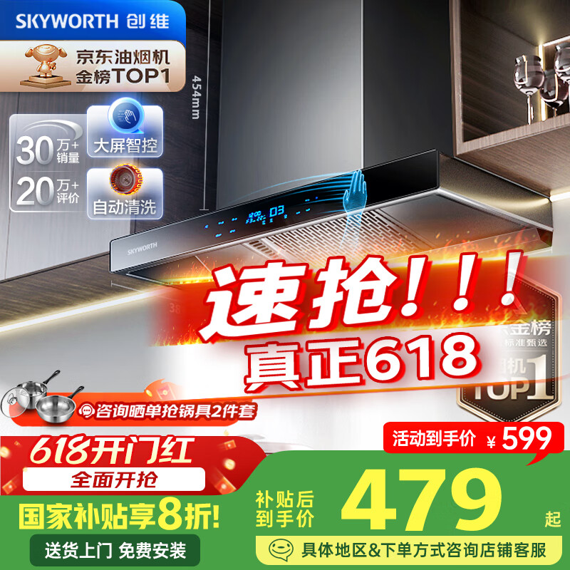 创维（Skyworth）【国家补贴20%】抽油烟机家用 欧式顶吸式油烟机T型抽烟机21立方爆炒大风量排烟机高温自清洗Y1H