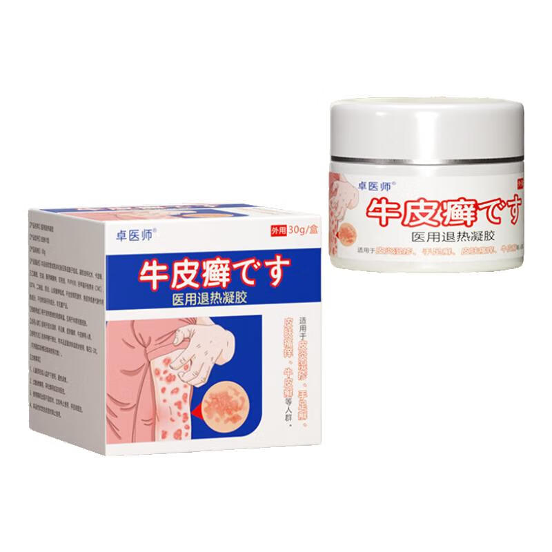 御传堂湿疹膏成人大腿根内侧潮湿瘙痒裆部止痒皮肤阴囊股癣专用 医用退热凝胶1盒