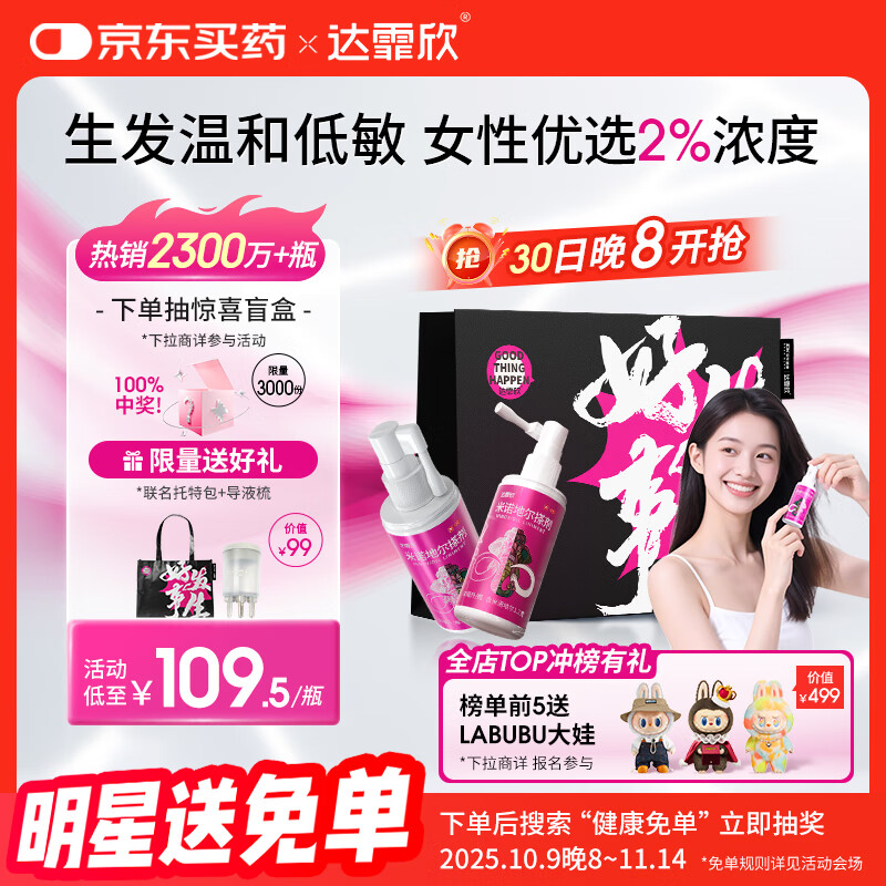 【送联名托特包】达霏欣 米诺地尔酊搽剂2%浓度60ml*2瓶【女士发缝宽专用 京东独家联名】脱发严重女防脱生发育发产后脱