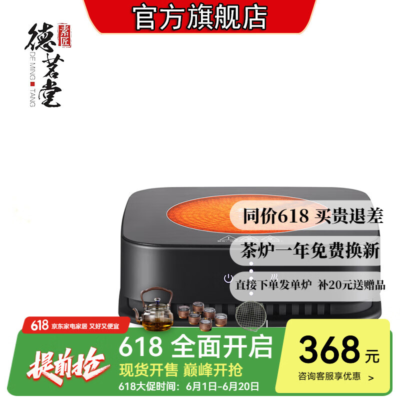 德茗堂【全新升级猫眼2代plus】电陶炉茶炉煮茶家用大功率1500W烧水泡茶炉静音功夫茶炉围炉煮茶器电热炉 素雅黑 单炉【送赠品8件套】