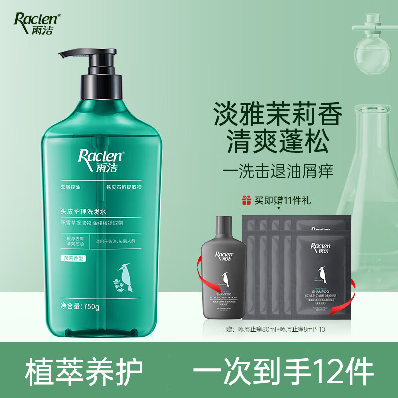 雨洁洗发水去屑控油头洗发水1瓶