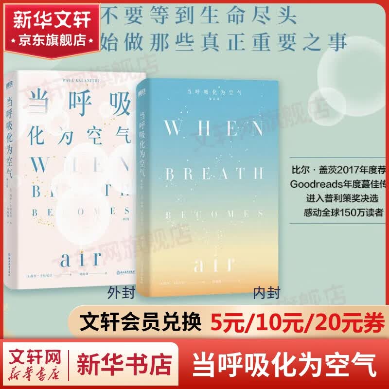 当呼吸化为空气 美国天才医生与癌症抗争的生命笔记！进入普利策奖决选，感动全球150万读者