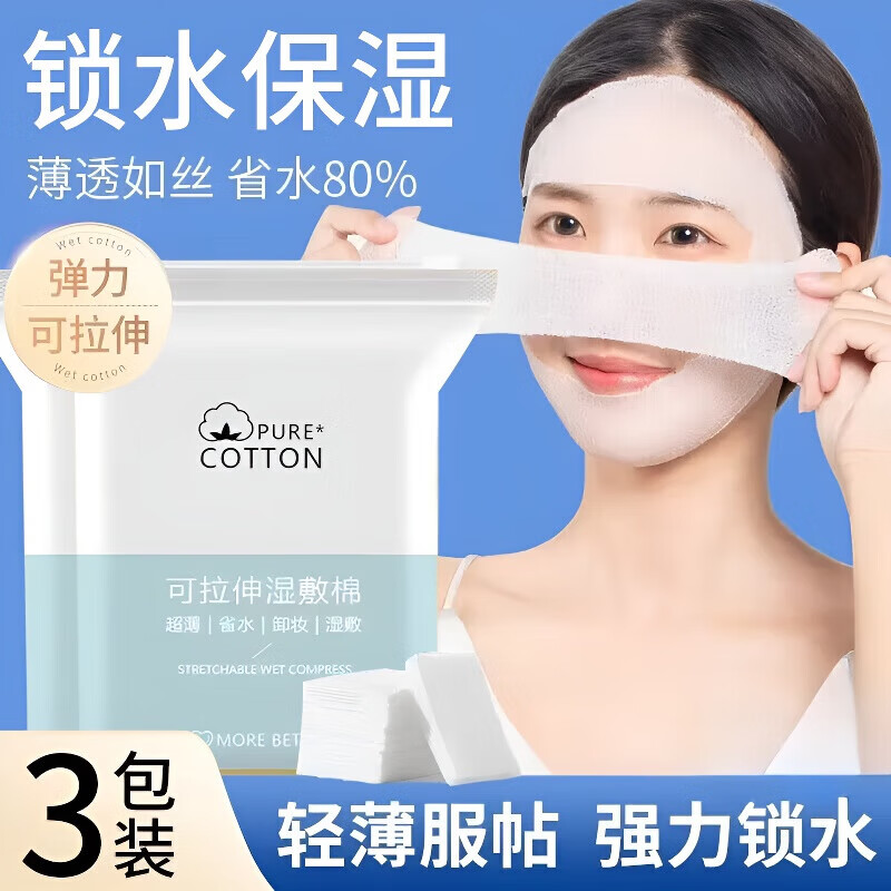JCZS日本湿敷棉可拉伸敷脸专用补水化妆棉片款棉质面膜纸巾卸妆棉 厚款 200片 加【1包装】