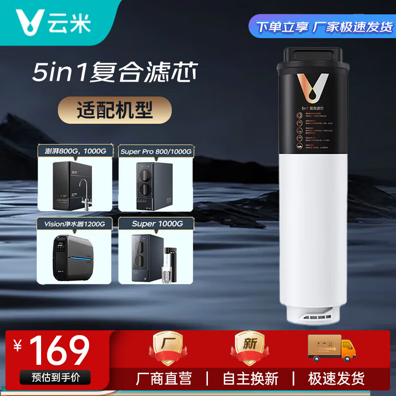 ���ף�VIOMI��Ȫ�� AI 1�뼴��1000G���ó���ʽ��ˮ��Super Pro��������о  5in1������о 149.12Ԫ