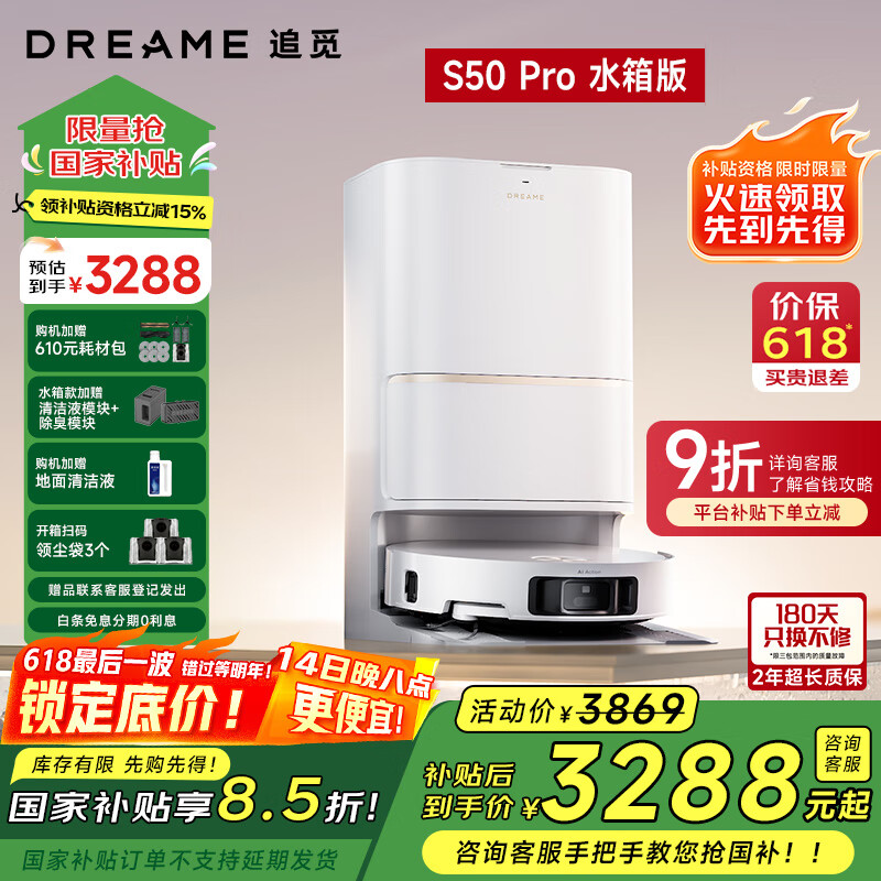 追觅S50Pro【国补85折】扫地机器人洗拖扫拖一体全自动清洗自集尘热水洗拖布烘干家用自动上下水 【重磅新品】S50Pro水箱版