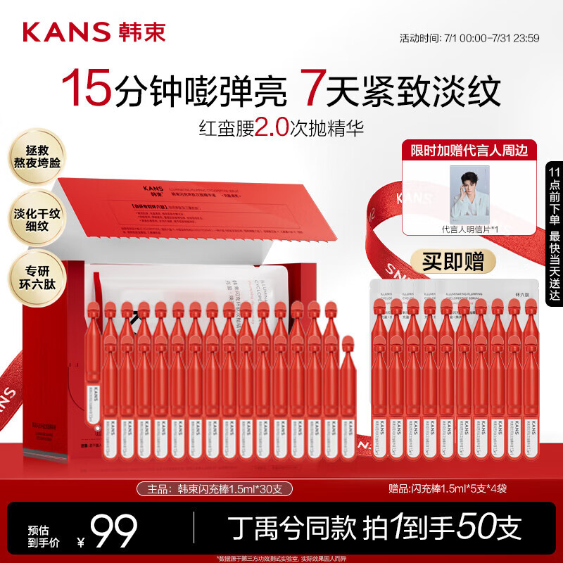 韩束红蛮腰精华闪充棒次抛精华液30支抗皱紧致护肤品生日礼物送女友