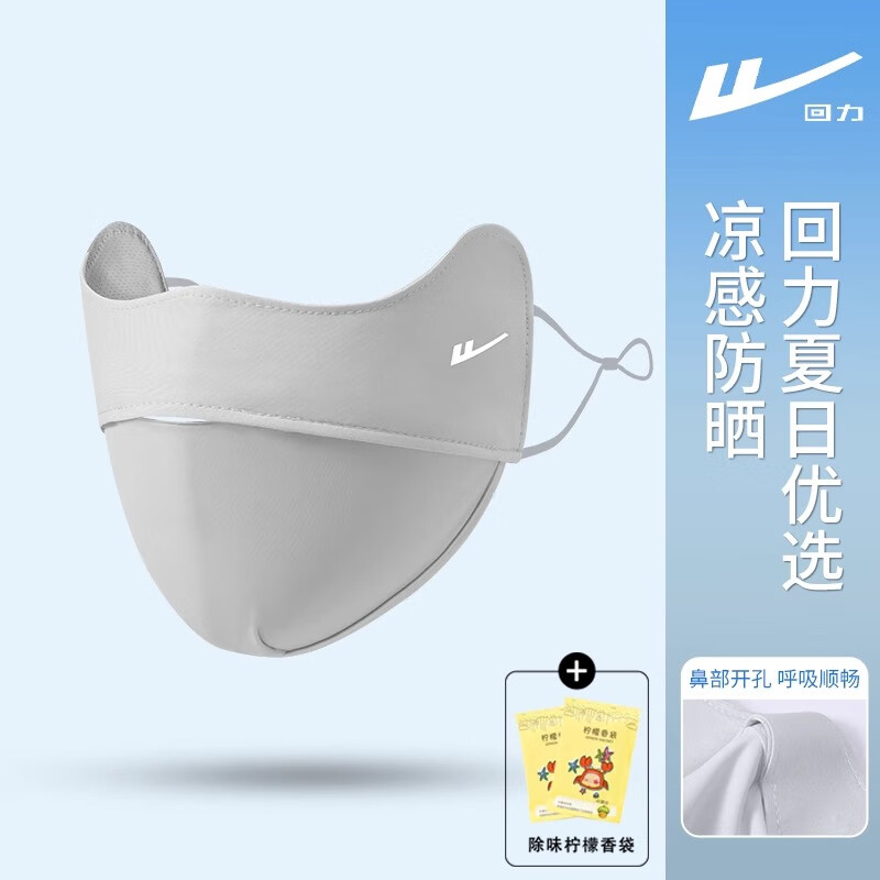 回力冰丝防紫外线口罩女夏季防晒遮阳透气面罩骑行户外登山UPF50+脸罩 浅灰色【口罩-防晒透气】