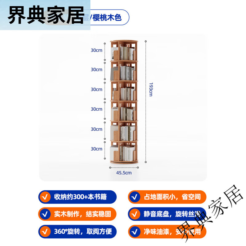 曲美家居（QM）實(shí)木旋轉(zhuǎn)書架客廳臥室書房落地360度書柜小戶型家用雜志架繪本架 櫻桃木色-6層[免費(fèi)安裝+送貨上樓