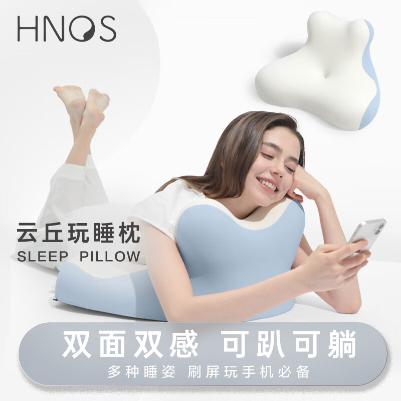 西诺思云丘玩睡枕床上玩手机专用神器床头靠枕趴睡侧睡记忆棉枕头晴空蓝