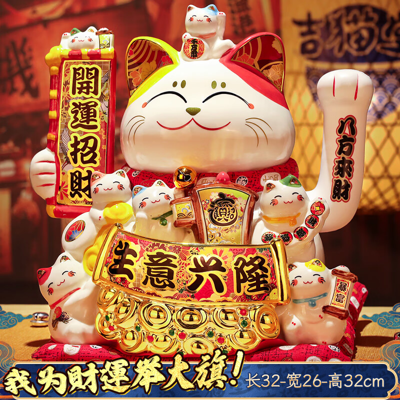 吉猫堂招财猫摆件开业大号自动摇手店铺前台家居客厅装饰发财猫送礼礼品 32CM高【我为财运举大旗】摇手猫 【礼盒+坐垫+围脖】电池插电两用