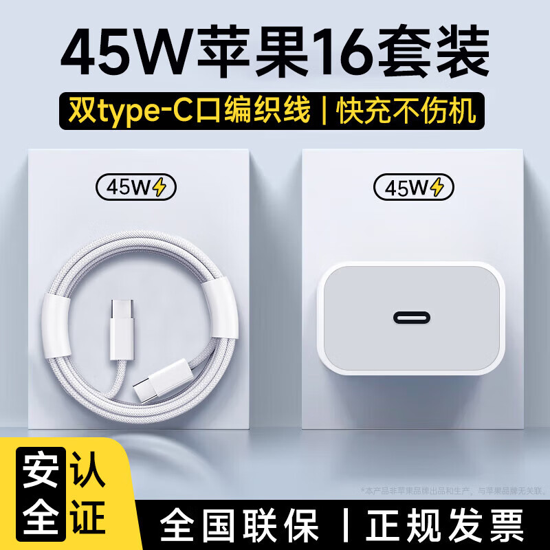 适配苹果16原装充电器45W充电头快充线iphone16promax充电线手机 45W充电头+1米快充编织线