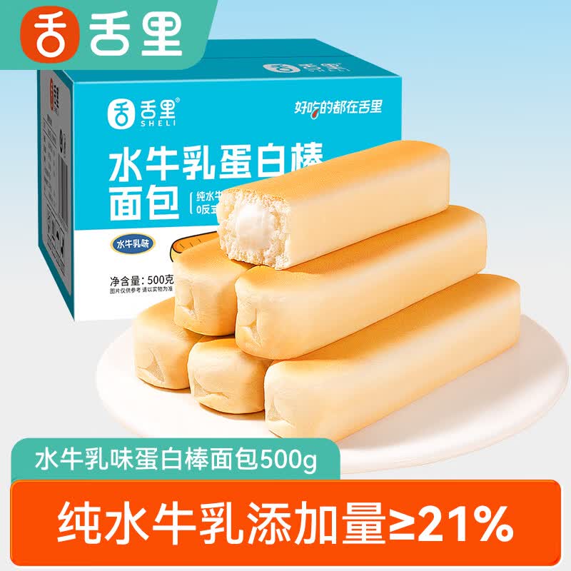 舌里水牛乳蛋白棒面包营养早餐代餐糕点点心休闲零食 水牛乳味蛋白棒面包500g
