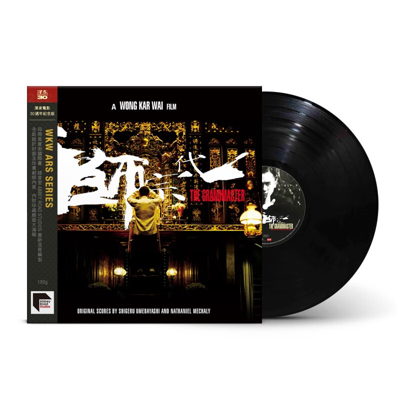 电影30周年纪念版 环球ARS系列王家卫《一代宗师》电影原声音乐ARS/Wong Kar Wai《The Grandmaster》OST LP黑胶唱片