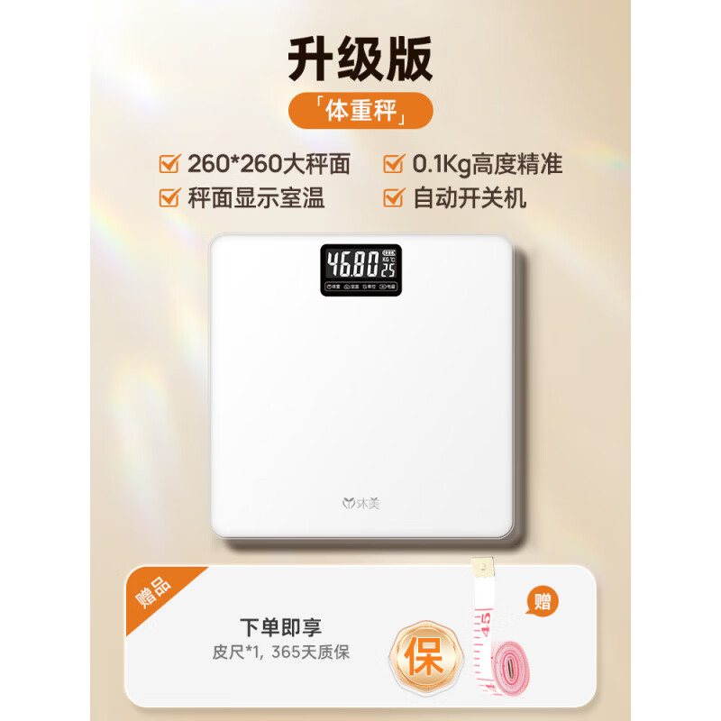 沐美新品【劉耕宏同款】體重秤家用電子秤精準(zhǔn)高精度家庭秤宿舍小型稱 升級白 電池