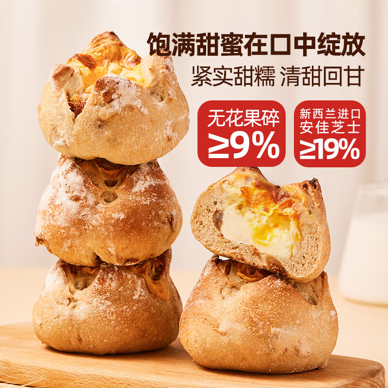 俏侬 无花果乳酪欧包仅售99元——新西兰奶酪19% 之选 俏侬 无花果乳酪欧包仅售99元——新西兰奶酪19% 之选