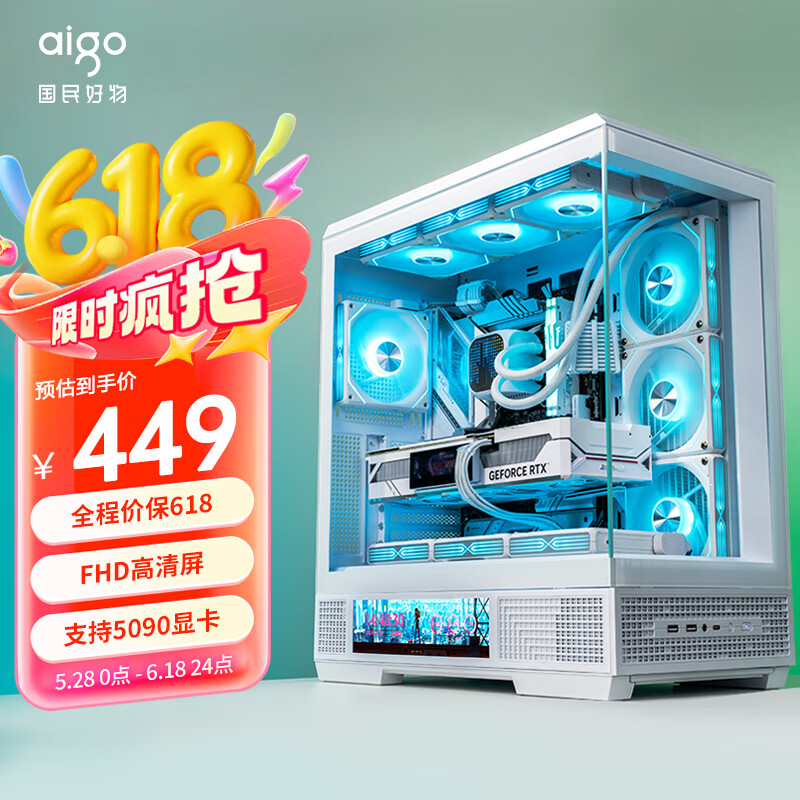 爱国者（aigo）星璨岚 大岚屏显版白色 ATX游戏电脑台式主机箱支持双360水冷 9.16寸高清屏/270°海景房/5090显卡