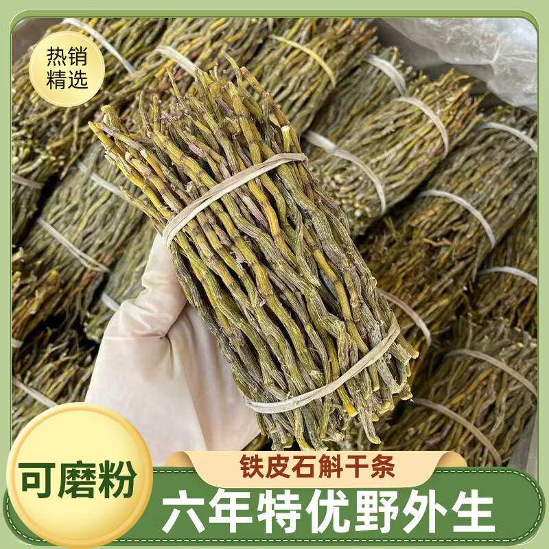 铁皮石斛干条250g铁皮枫斗正品霍山石斛鲜条加工石斛可磨粉中药材 精选5年铁皮石斛【买3送2 发5瓶】250g