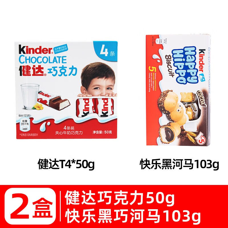德国进口费列罗nutella巧克力榛子夹心饼干能多益爱心休闲零食品 现货2盒快乐黑河马*1盒+健达T4*