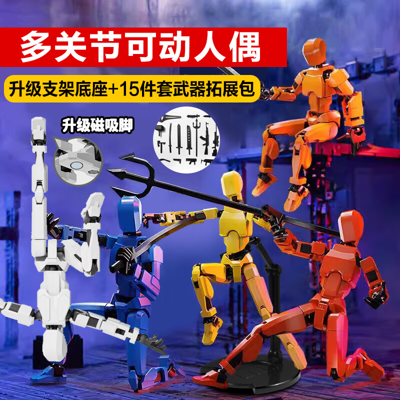 乐哲解压科技玩具关节可动人偶磁吸积木拼装3d打印小人3-6岁生日礼物