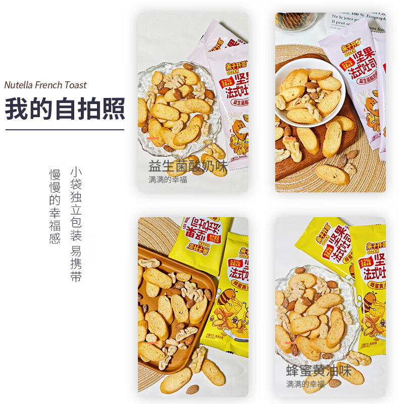 果子开荟坚果法式吐司巴旦木仁核桃仁独立小袋混合坚果休闲小零食 蜂蜜黄油味【1袋*21g】