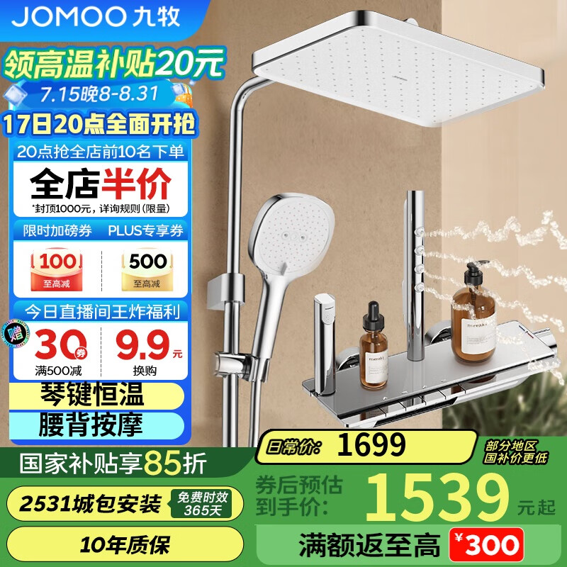 九牧（JOMOO）花洒套装精铜琴键除垢腰喷背喷按摩恒温SPA淋浴器26192-695/1B-1