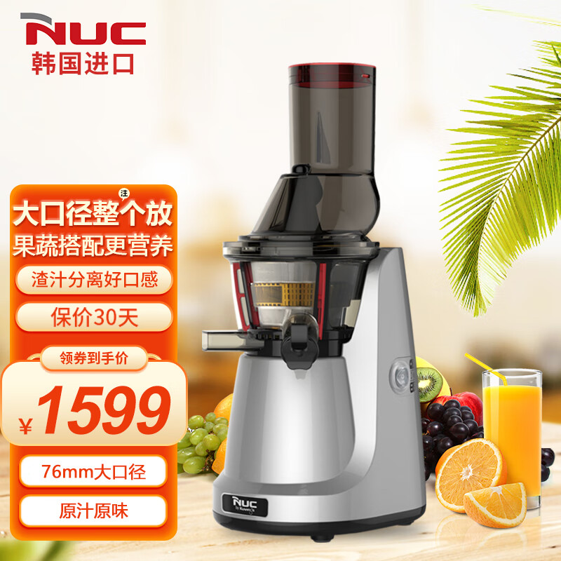 NUC韩国进口多功能大口径家用低速榨汁机果汁机渣汁分离商用原汁机果蔬西芹榨汁机打汁机 珍珠灰色