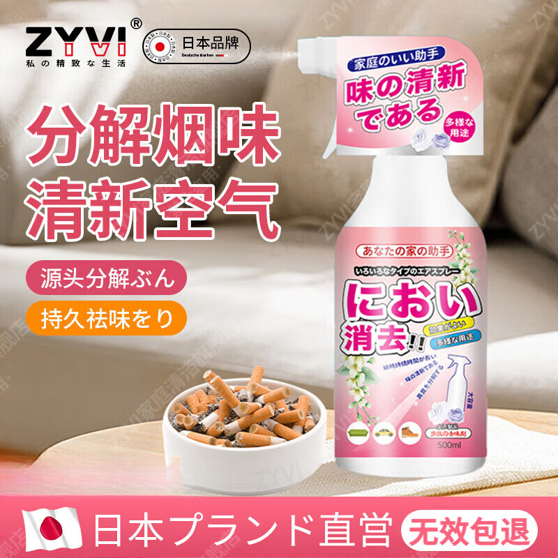 ZYVI日本空气清新剂家用室内除臭无毒去异味持久留香厕所卧室香氛清新 三瓶装【超90%客户选择超值装】（水蜜桃味）