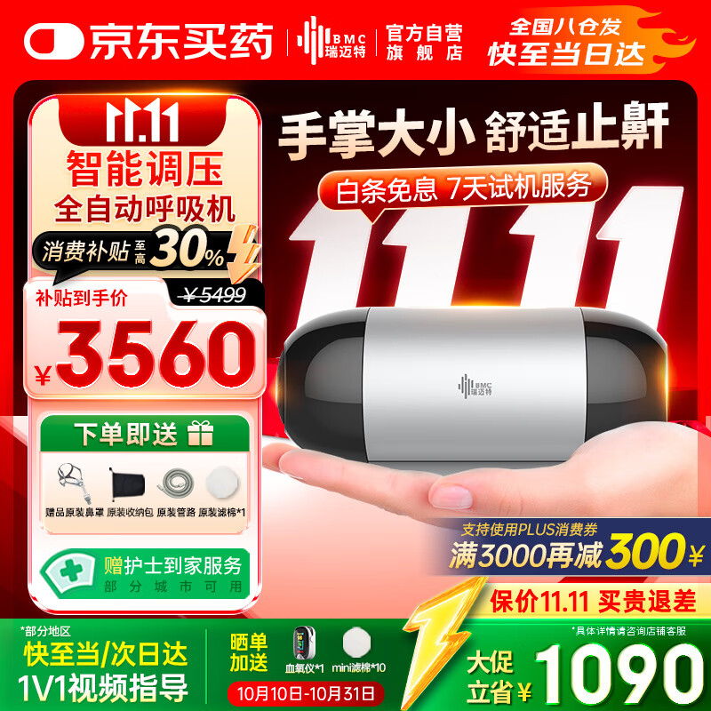 瑞迈特呼吸机全自动掌上迷你旅行家医用无创止打鼾症呼噜便携口袋Mini