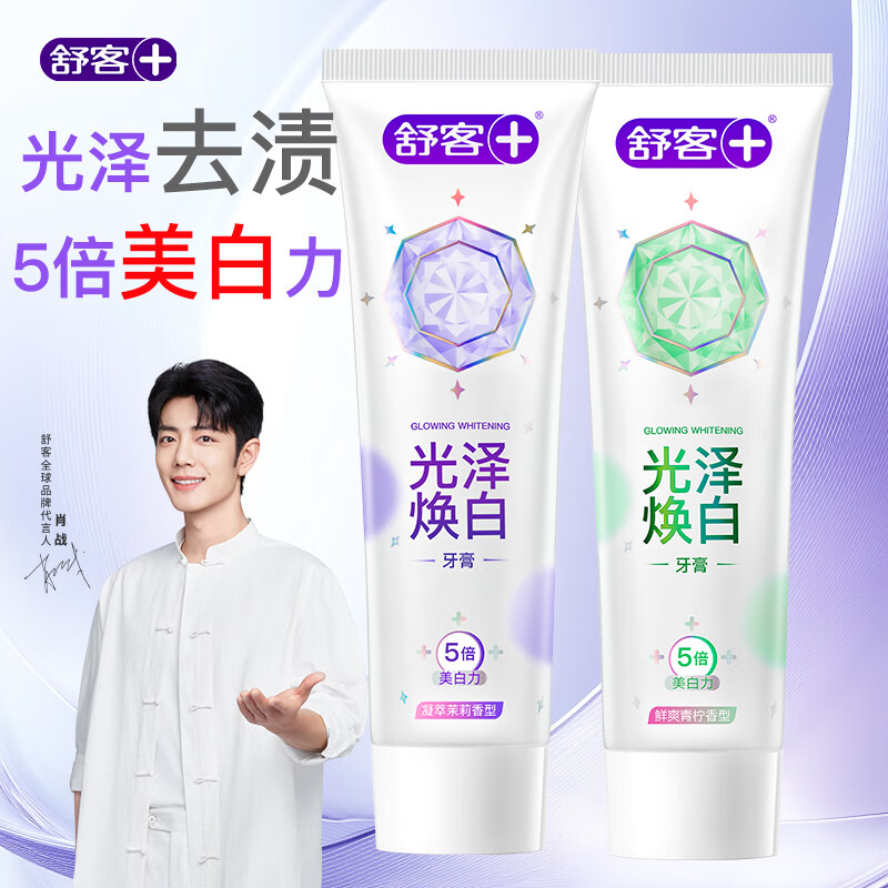舒客小苏打牙膏 – 240g 光泽美白，现价仅 44.9 元，口气清新与美白双效！