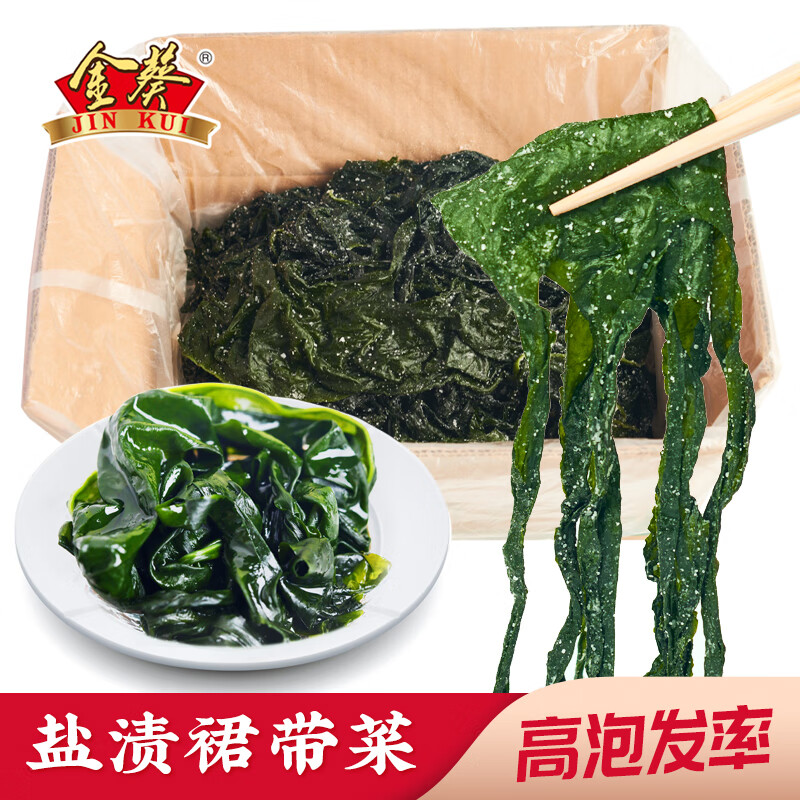 金葵大连盐渍裙带菜半干嫩芽海带苗海白菜海木耳2500g 5斤