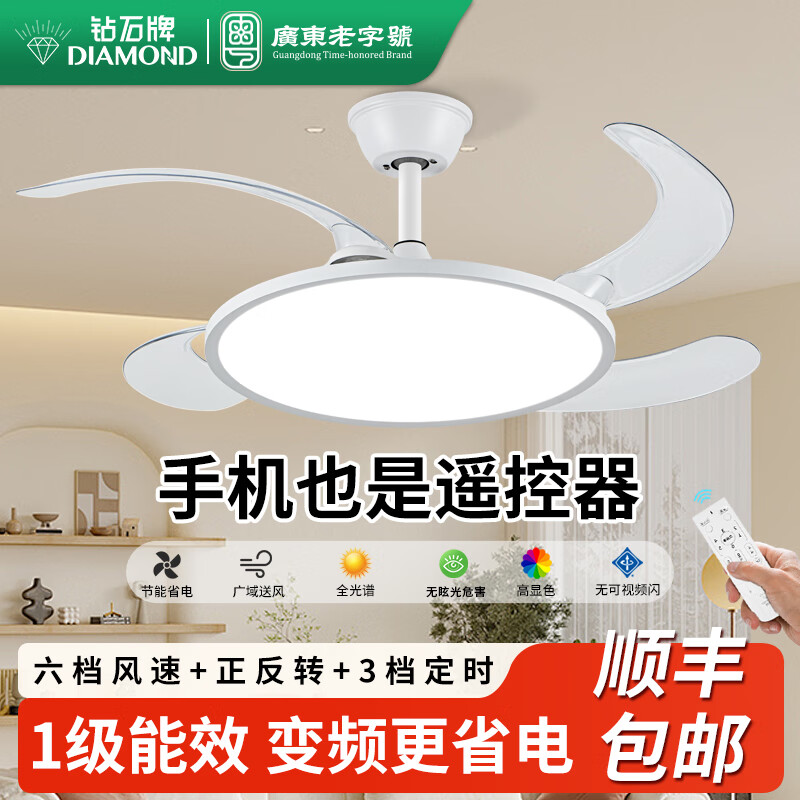 钻石牌风扇灯一体餐厅灯吊扇灯客厅卧室隐形电扇超薄吸顶灯变频智能语音 变频36寸【遥控+手机APP】吊杆