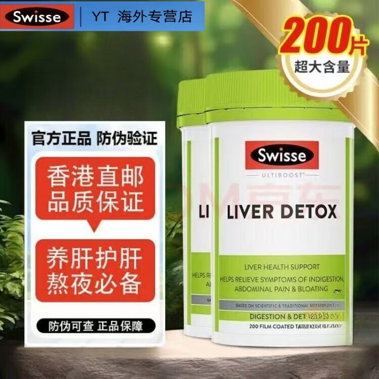 斯维诗奶蓟草护肝片 含奶蓟草姜黄洋蓟 熬夜应酬常备200片/瓶 片200粒/2瓶