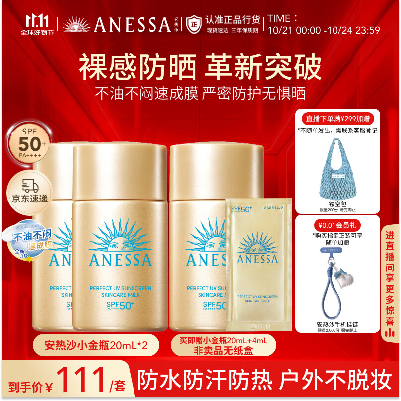 安热沙（Anessa）【采销直播间】感倍护防晒乳20mL*3小金瓶安耐晒防水防汗学生军训