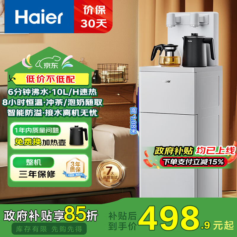 海尔（Haier）小拾光高端家用长效保温一键取水壶满即停不溢水快速加热饮水茶吧机温热款 国家补贴 HCB-Q23XT14