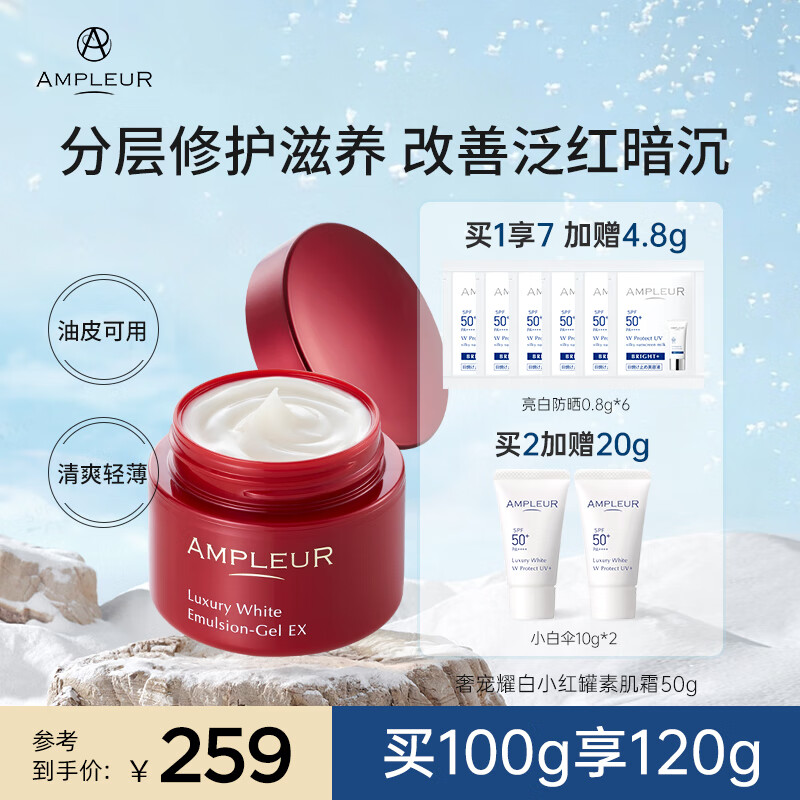 AMPLEUR秋季隔离出游素颜面霜小红罐补水保湿紧致修护滋润清爽不油腻50g 小红罐 -(高保湿) 护肤必备 京东折扣/优惠券