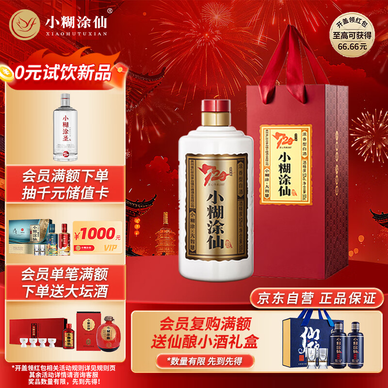 小糊涂仙 20周年 720金装版(裸瓶装) 浓香型白酒 52度 500ml*1瓶 单瓶装
