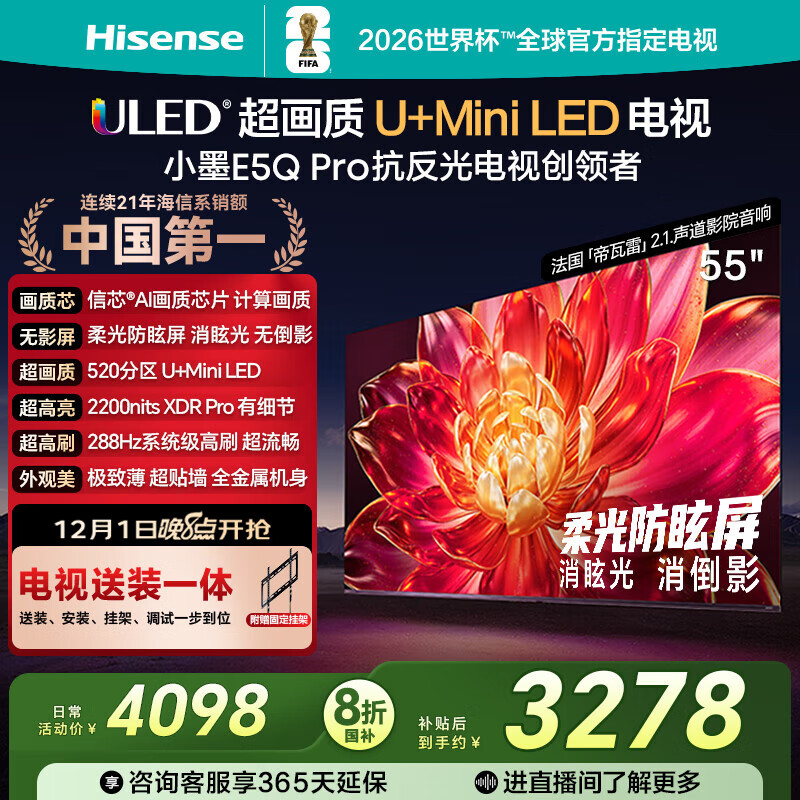 海信电视小墨E5Q Pro 55英寸【送装一体-固定挂架】520分区U+Mini LED 信芯芯片 柔光防眩屏 288Hz高刷