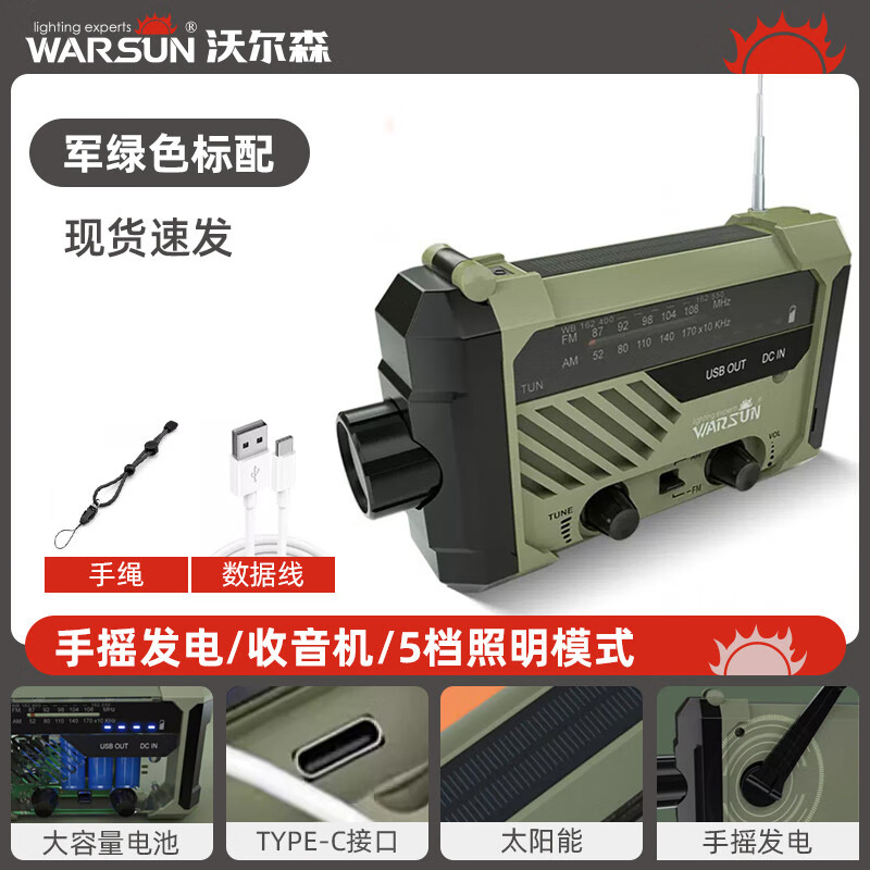 Warsun防災手搖發(fā)電收音機太陽能手電筒末日應急救援生存多功能 基礎版_軍綠色_2000毫安_手搖發(fā)