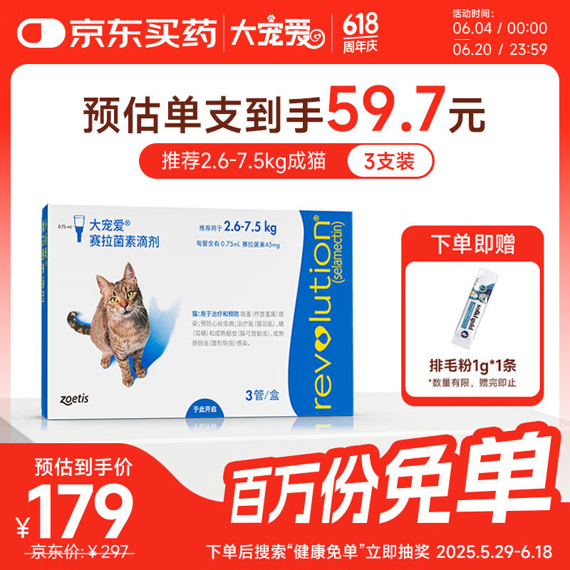 大宠爱 猫驱虫药 体内外同驱耳螨虱子跳蚤虫 2.6-7.5kg成猫 3支装