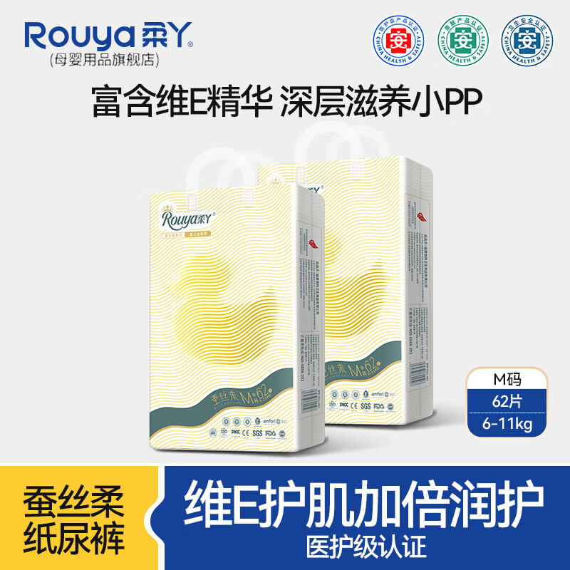 柔丫（rouya）1蚕丝柔瞬吸纸尿裤轻柔环腰裤夜用尿不湿婴幼儿超薄芯体透气干爽 纸尿裤M码62片（6-11kg）