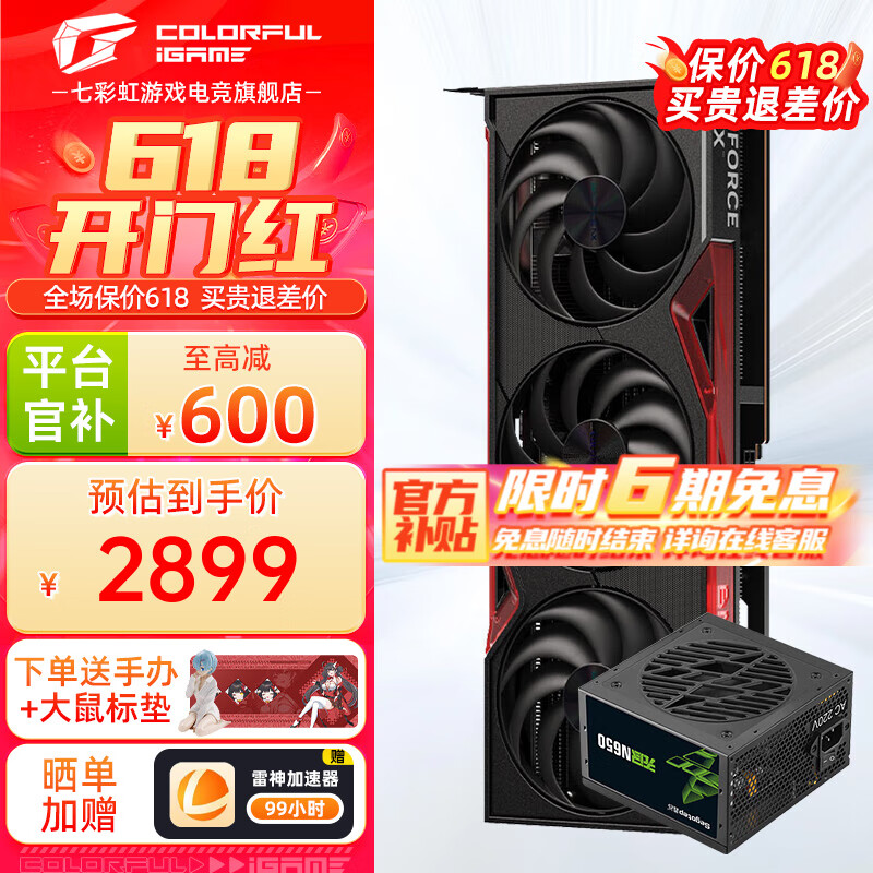 七彩虹战斧GeForce RTX 5060 DUO 8G ULTRA白色台式电脑显卡支持双风扇游戏独立显卡 战斧5060豪华版+650W电源套装
