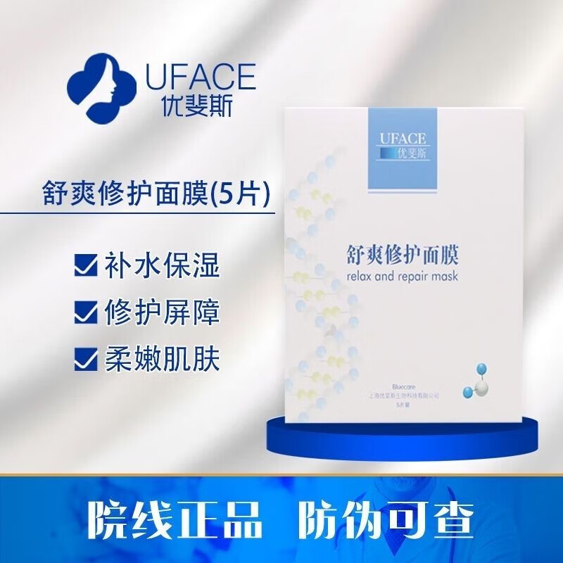 優(yōu)斐斯（uface）舒爽修護面膜醫(yī)美手術(shù)水光針后舒緩泛紅補水保濕嫩膚滋潤受 [5盒]81%的用戶選擇療程裝