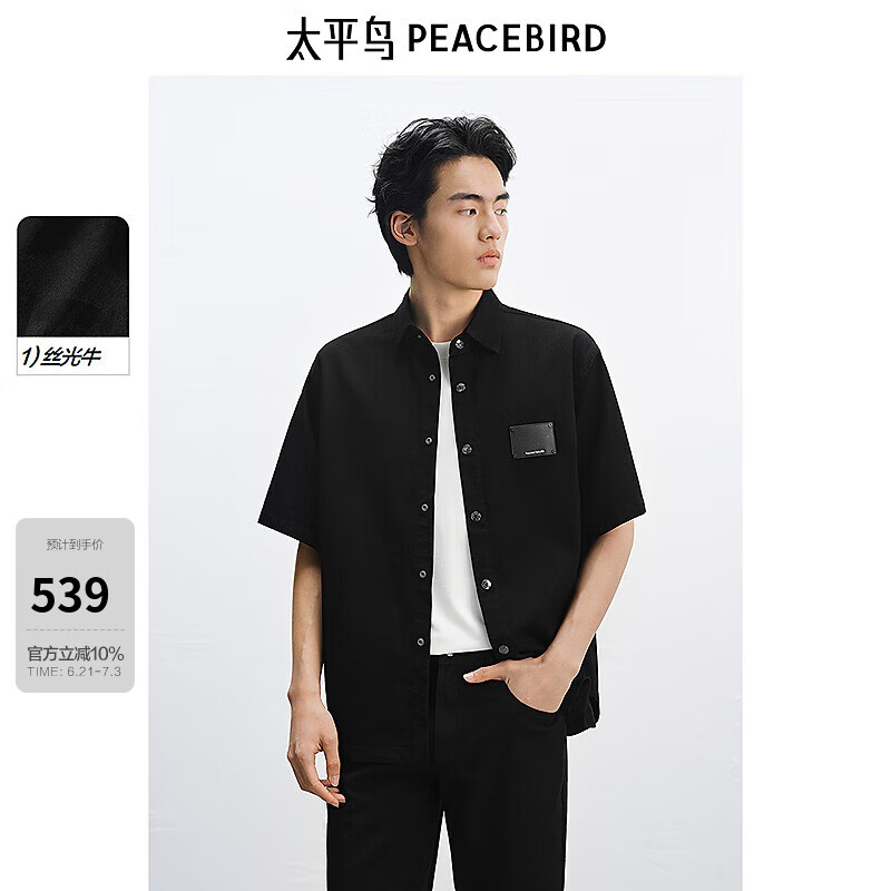太平鸟男装【商场同款】 衬衣男时尚休闲夏黑色短袖衬衫B1CJF2302 牛仔深黑1 M