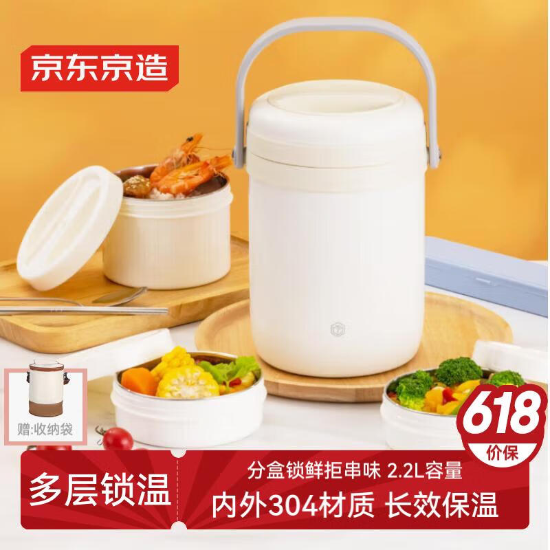 京东京造 保温饭盒 保温桶上班族304不锈钢小学生三层2.2L 配保温袋
