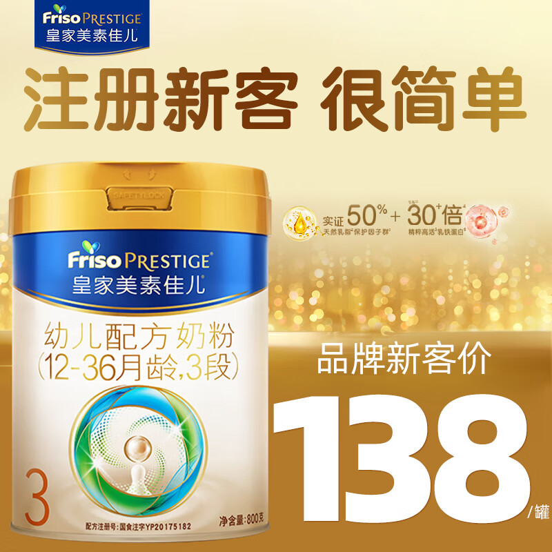 美素佳兒（Friso）皇家美素佳兒3段800克幼兒配方奶粉（12-36月適用）原裝進口  3段 400g 1罐 （新客專享）
