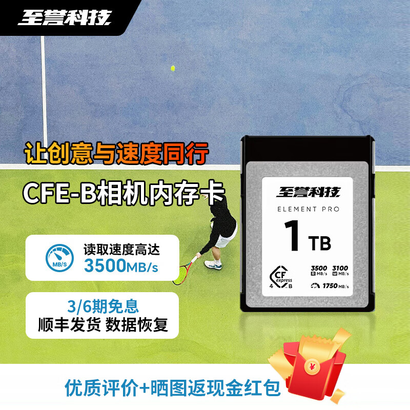 至誉科技Element Pro系列CFexpress 4.0 Type B存储卡 读速3500打鸟航展相机内存卡 1TB（持续写入1750MB/s） 官方标配