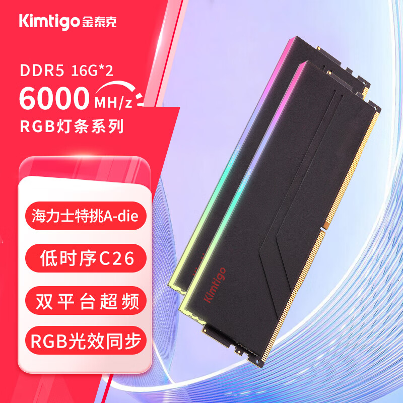 金泰克kimtigo【12期免息】32GB(16GBX2) DDR5 6000 C28 C26台式机内存条满血海力士A-die颗粒 RGB灯条 战虎系列 暗宇【16G*2丨6000丨C26丨RGB灯条