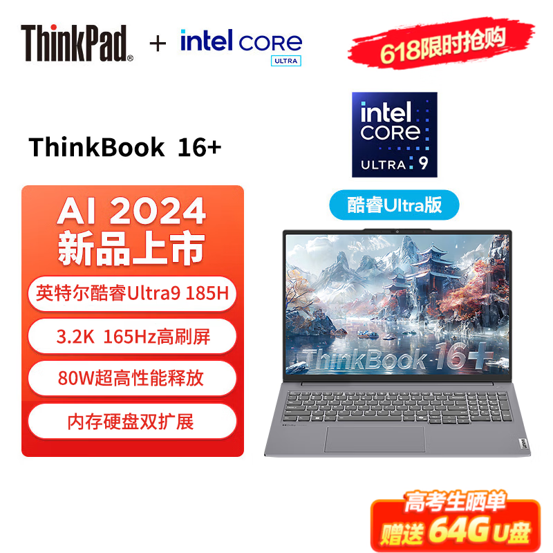 ThinkPad 联想ThinkBook 16+ 2024 16英寸AI全能本 英特尔酷睿Ultra9轻薄商务办公笔记本电脑 UItra9-185H 32G 1TB 3.2K 165Hz高刷屏 官方标