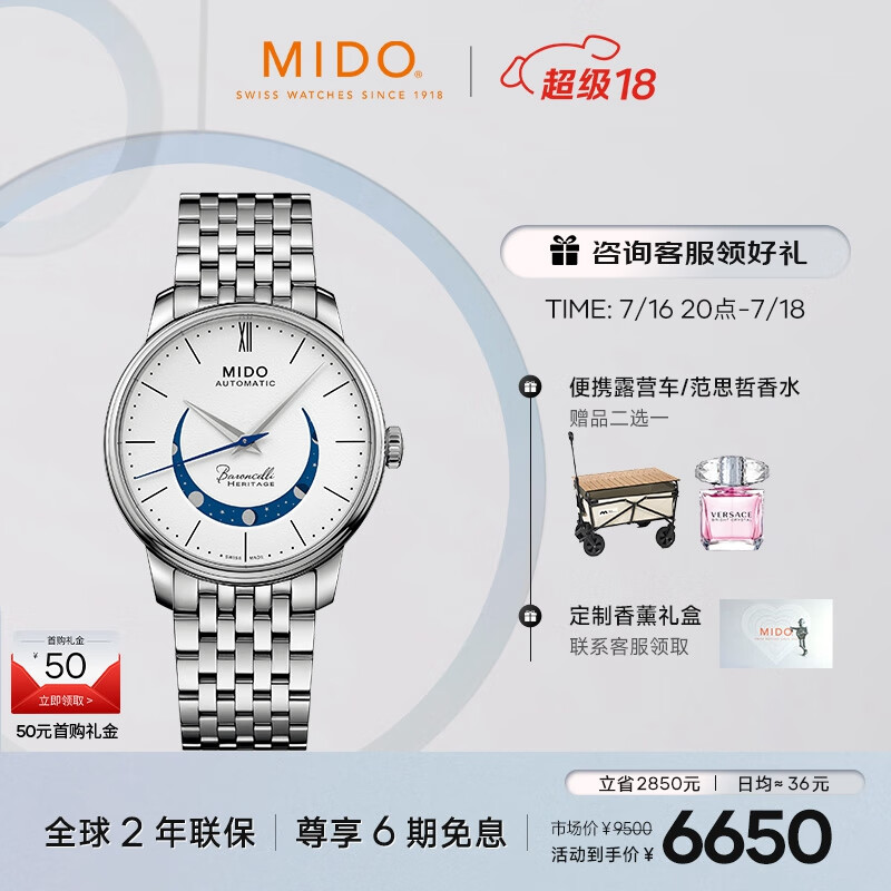 美度（MIDO）瑞士手表 贝伦赛丽系列 微笑款 月相 商务休闲 机械钢带男表